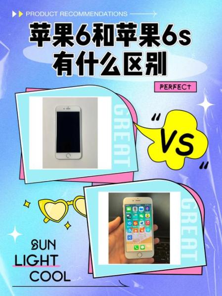 苹果5和苹果6有什么区别