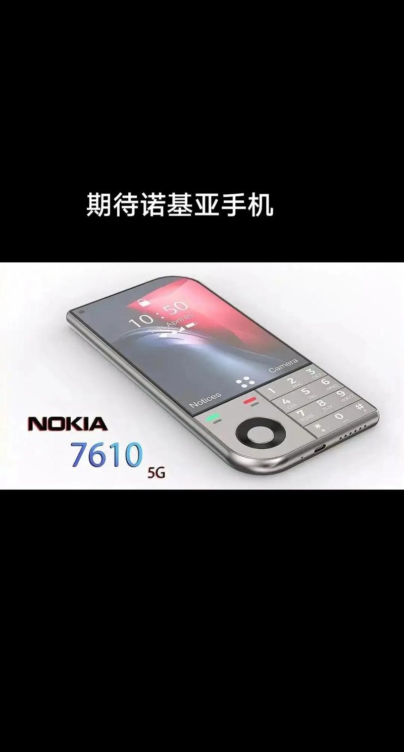 新款诺基亚7610手机5G