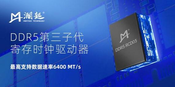 澜起科技发布业界首款DDR5第三子代寄存时钟驱动器工程样片