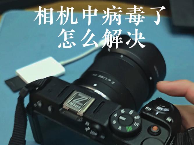 相机会有病毒吗
