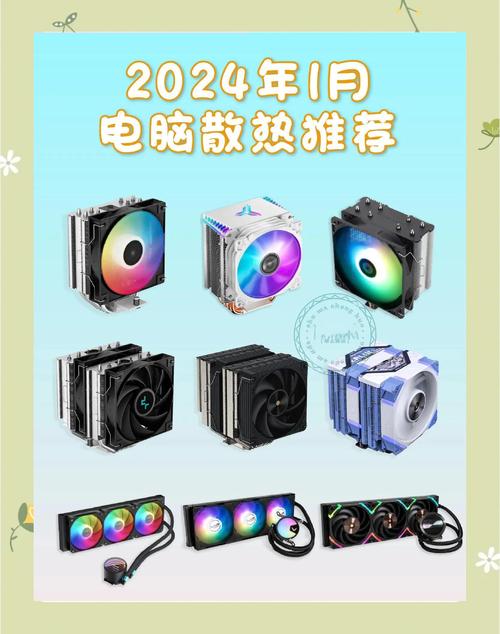 电脑散热器品牌质量排名榜前十名,电脑散热器推荐2024