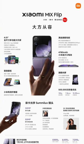 小米mixflip2费用5999元起