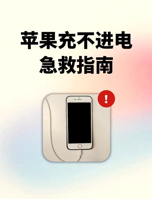 苹果充电线突然不能充电了怎么办