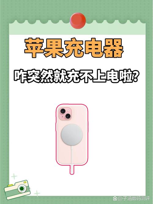 苹果原装数据线突然不能充电了