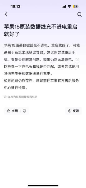 苹果手机充电线突然不支持