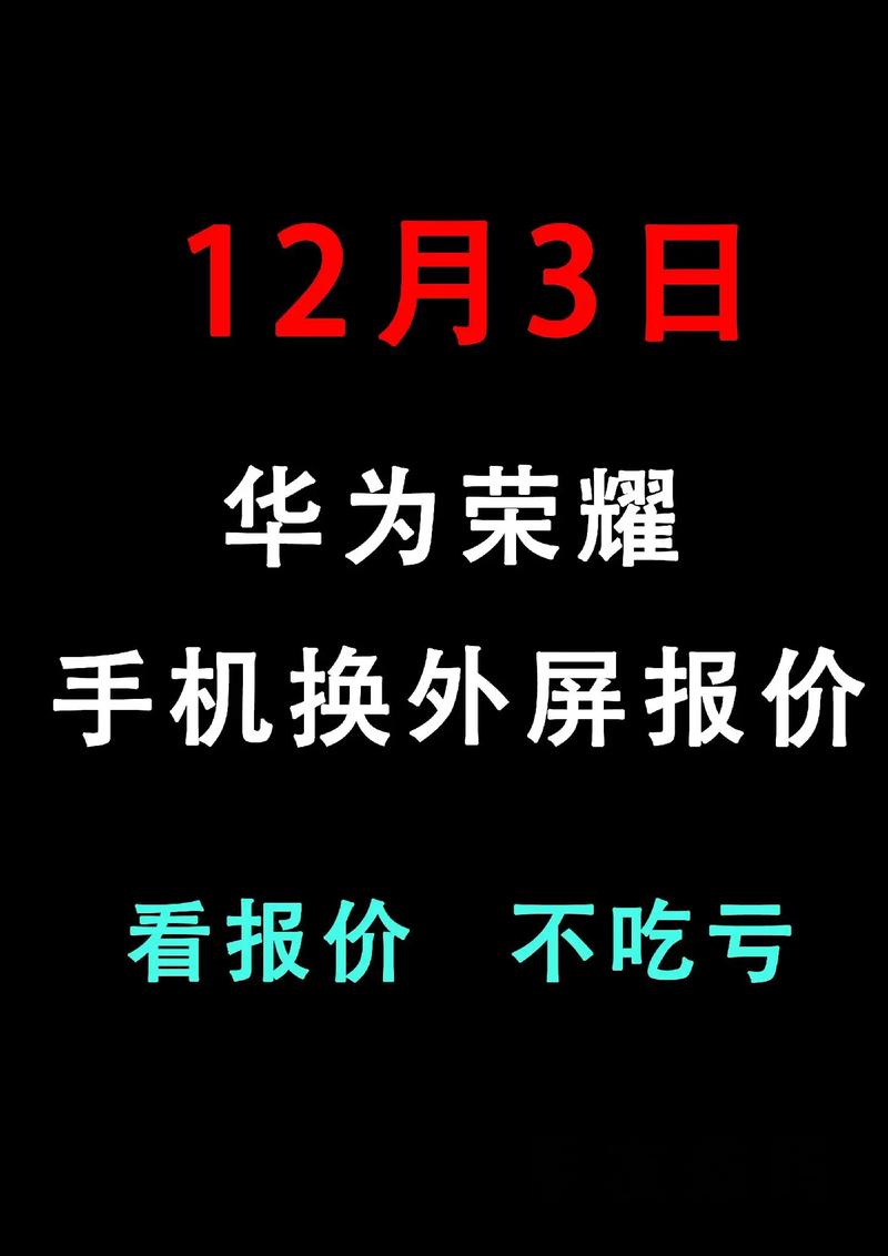 你好!我想问一下荣耀v8换屏幕要大概要多少钱呢?