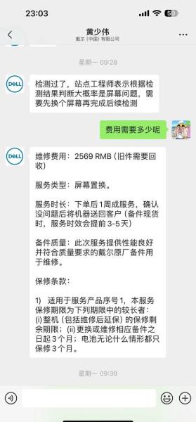 戴尔笔记本电脑维修收费标准