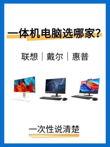 电脑一体机哪个牌子比较好一点