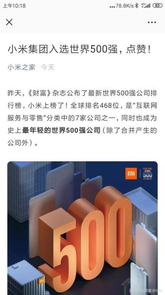 小米是世界500强吗