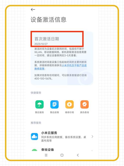 一加9rt怎么查激活时间