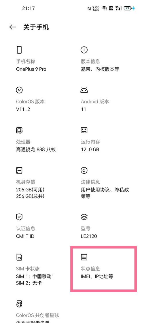 一加11哪里看激活时间