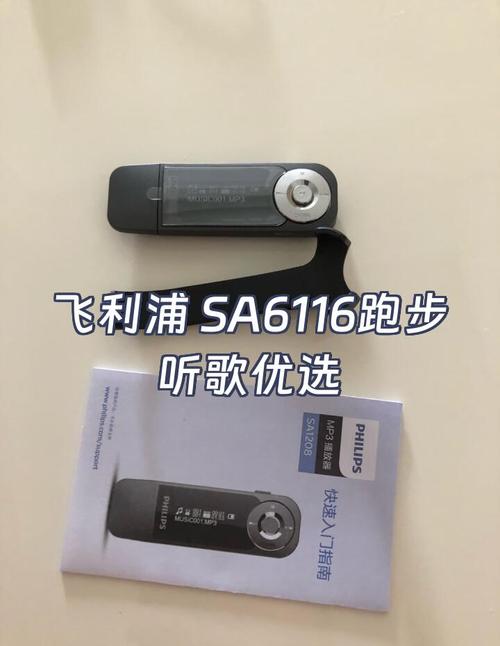 飞利浦mp3怎么样