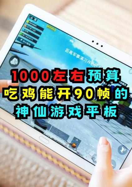 玩王者荣耀用什么平板