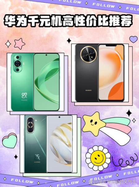 华为千元机性价比华为千元智能机