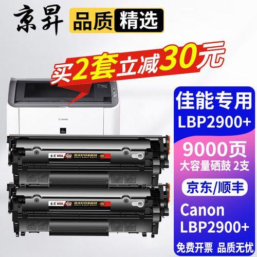 佳能2900硒鼓多少钱,佳能2900硒鼓加粉教程