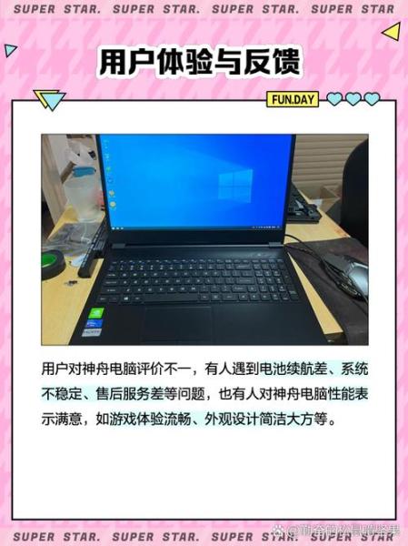 神舟笔记本质量如何