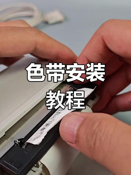 如何给针式打印机换色带