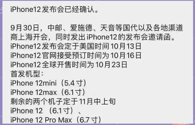 iphone12上市时间