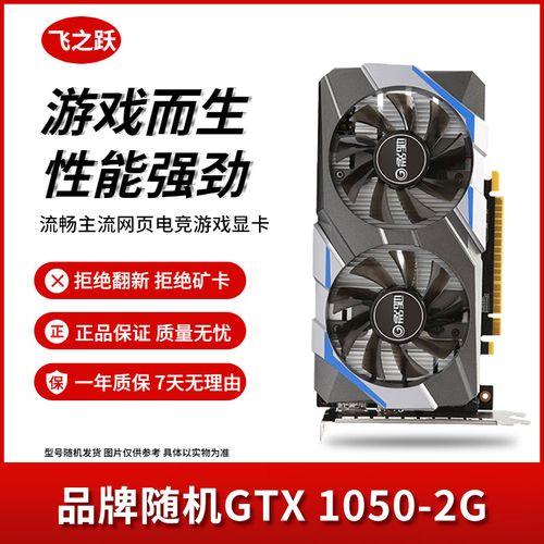 请问gtx1050玩吃鸡可以吗?
