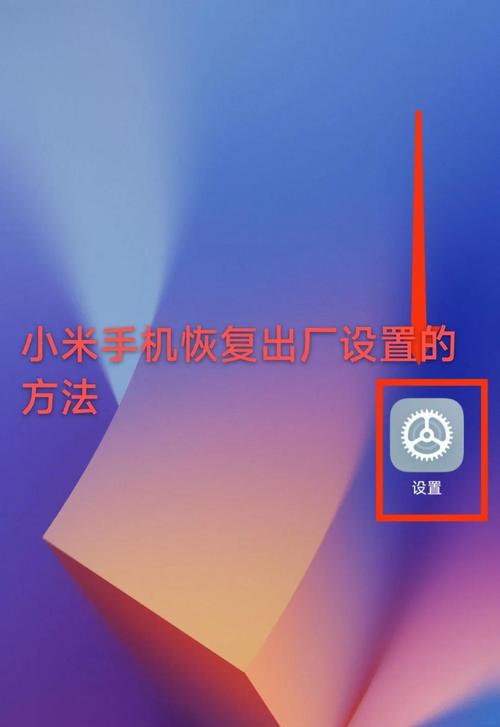小米系统root以后还能恢复吗?