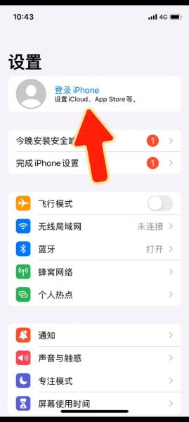苹果手机怎么注册新的id