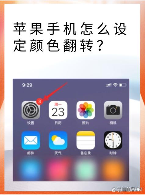 iPhone反差色怎么设置