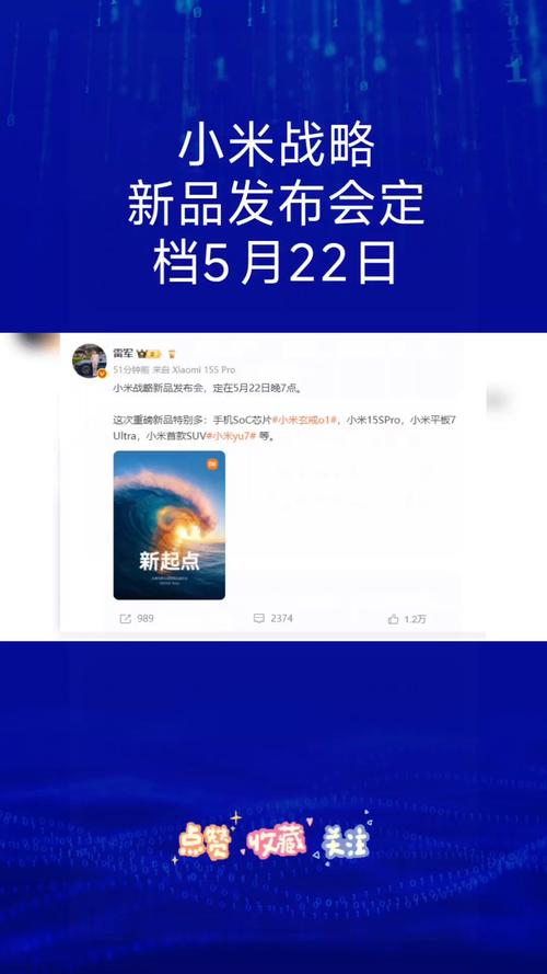 小米发布会定档时间