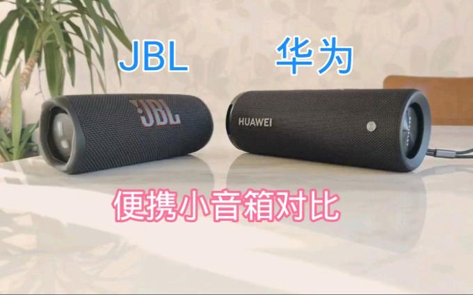 jbl万花筒6和华为joy对比