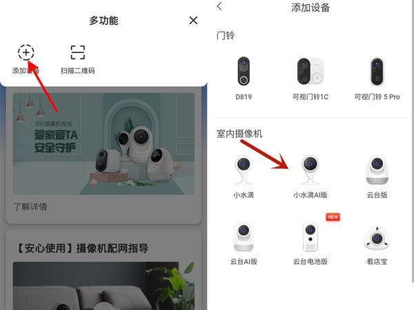 360摄像头怎么连接wifi