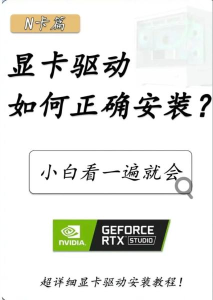 nvidia显卡驱动安装教程