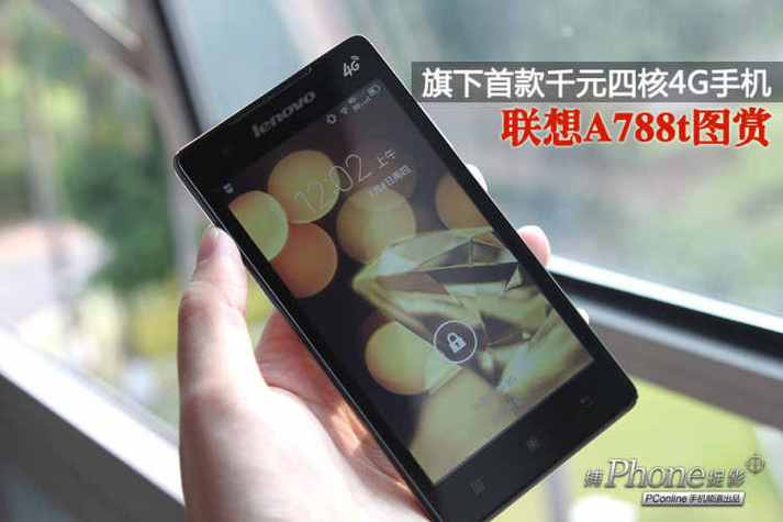 联想a788t排名多少名