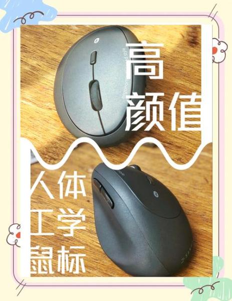 人体工程学鼠标好用吗,给推荐一个?