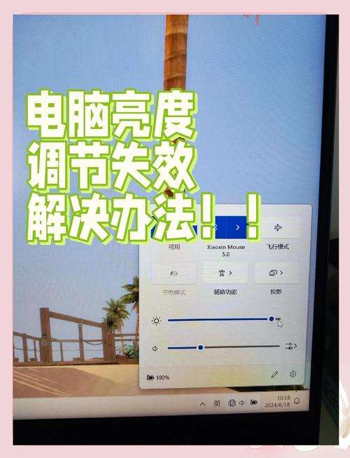 如何让笔记本的屏幕亮度自动调整?