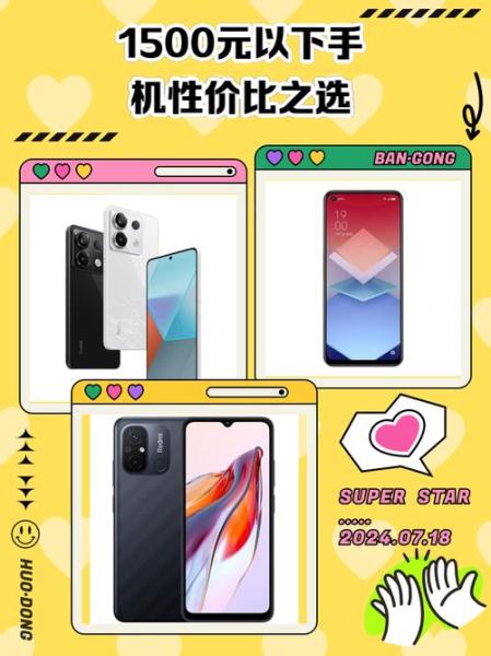 1500元,能买什么中高档手机?