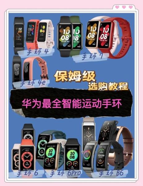 华为手环建议买哪一款好