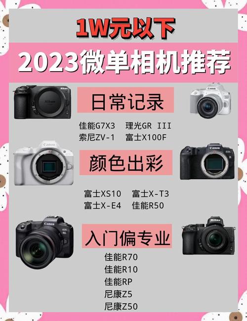 微单买哪个好