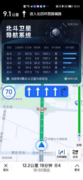 高德地图是用北斗还是gps