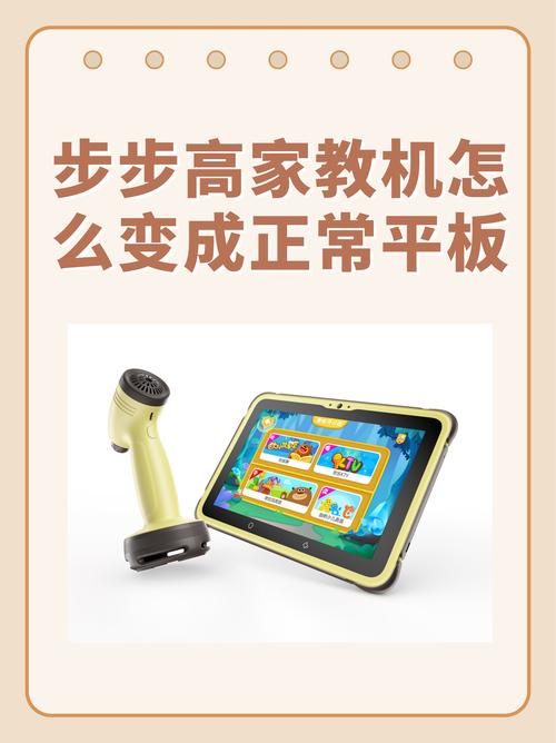 步步高家教机怎样安装第三方软件