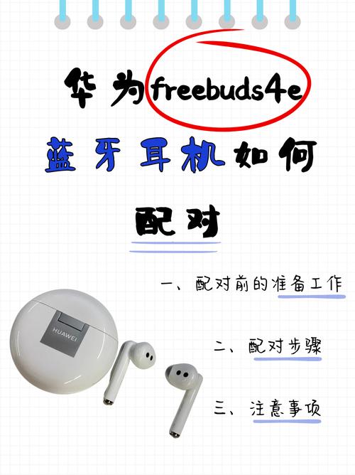 华为freebuds4i怎么重新配对(华为freebuds3怎么配对)