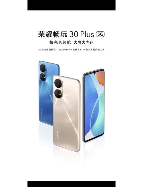 荣耀畅玩30plus配置参数详情