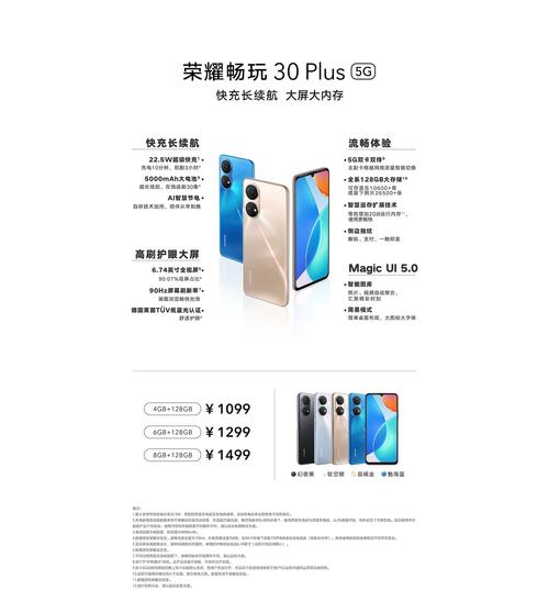 荣耀畅玩30Plus参数配置是怎样的?