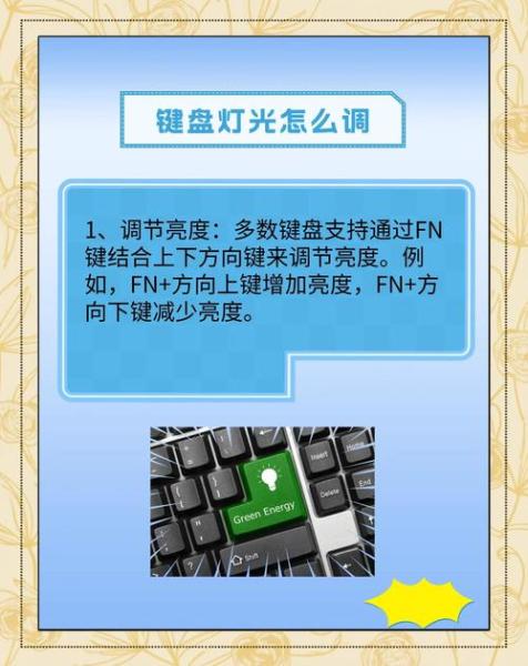 机械键盘灯光怎么开关