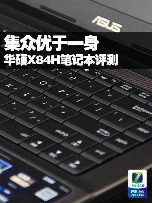 华硕笔记本电脑x84h配置参数