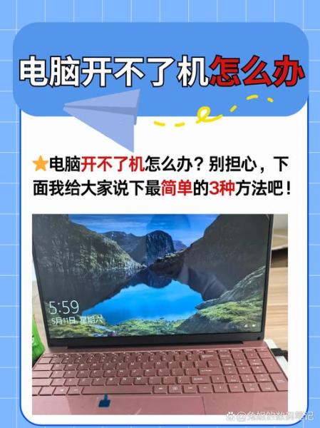 台式电脑断电后为什么开不了机?