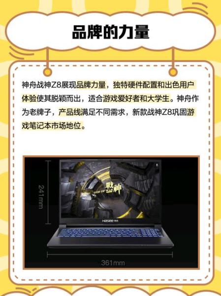 战神Z8和神舟战神Z8有什么区别