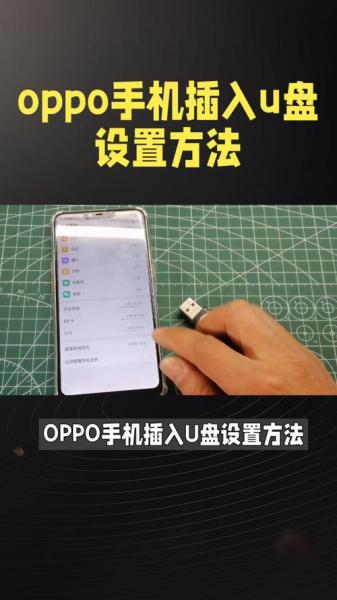 oppor15otg在哪里打开