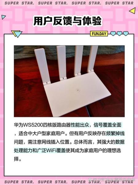 华为路由WS5200四核版性能评测华为路由WS5200四核版的信号稳定性和速度...