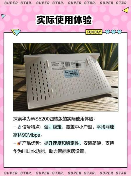 华为智能家居路由WS5200四核版测评