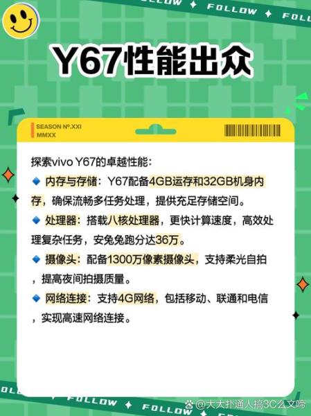 vivoy67多少钱