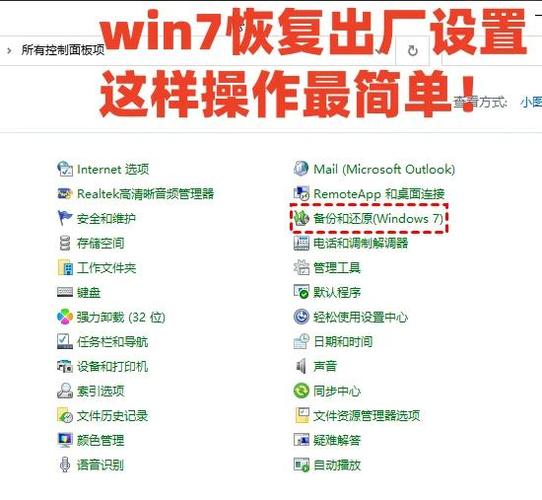 联系windows7恢复出厂设置